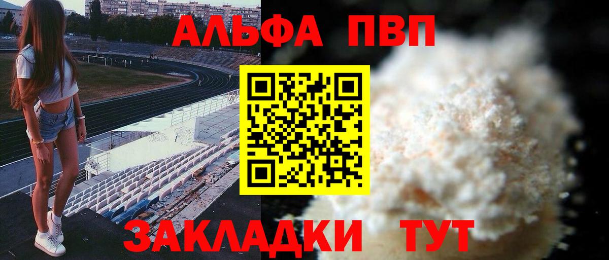 А ПВП кристаллы  Вход с VPN  A-PVP кристаллы  Alpha-PVP СК  Alfa_PVP  Гусь-Хрустальный 