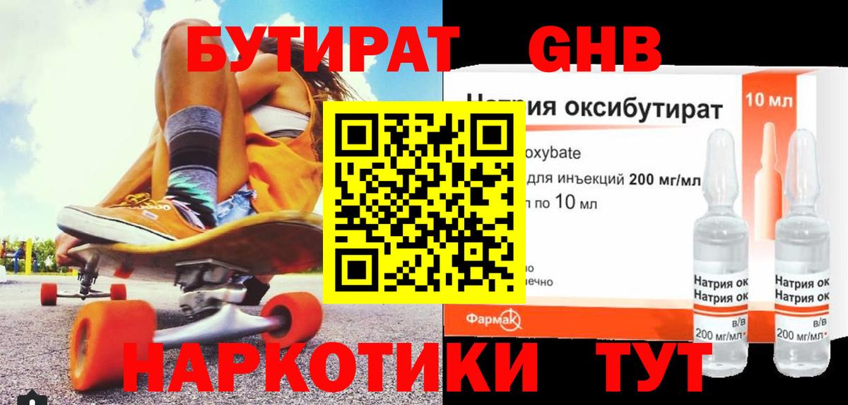 Гусь-Хрустальный  Бутират оксибутират  Бутират  Вход с VPN 