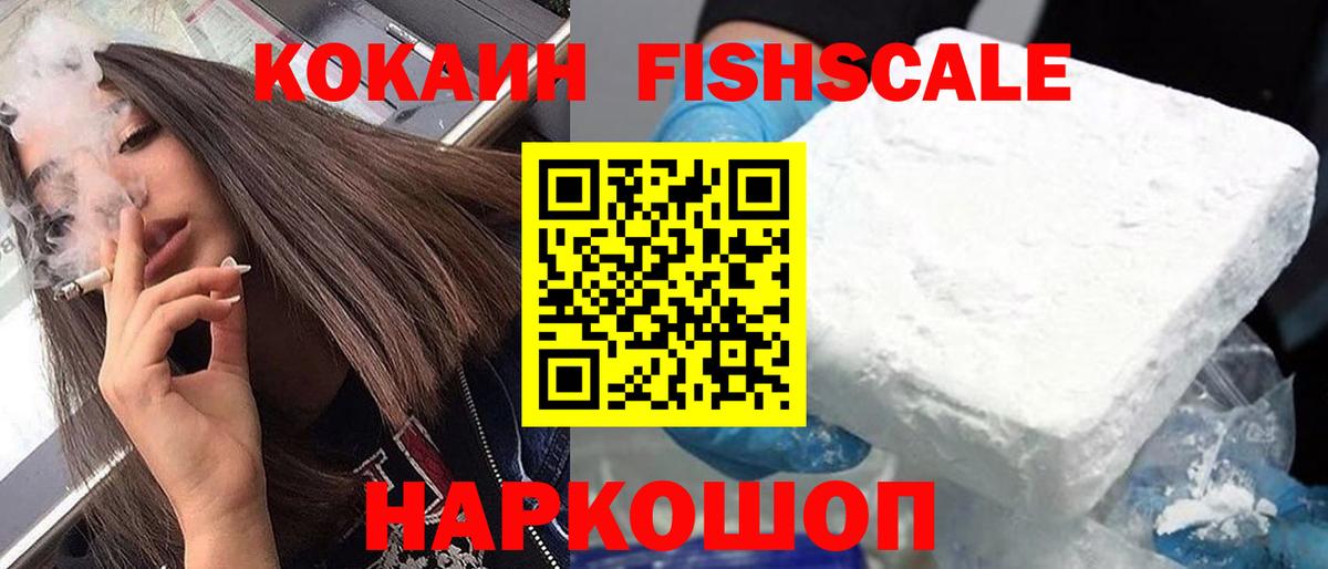 Кокаин VHQ  Вход с VPN  Гусь-Хрустальный  Cocaine FishScale 