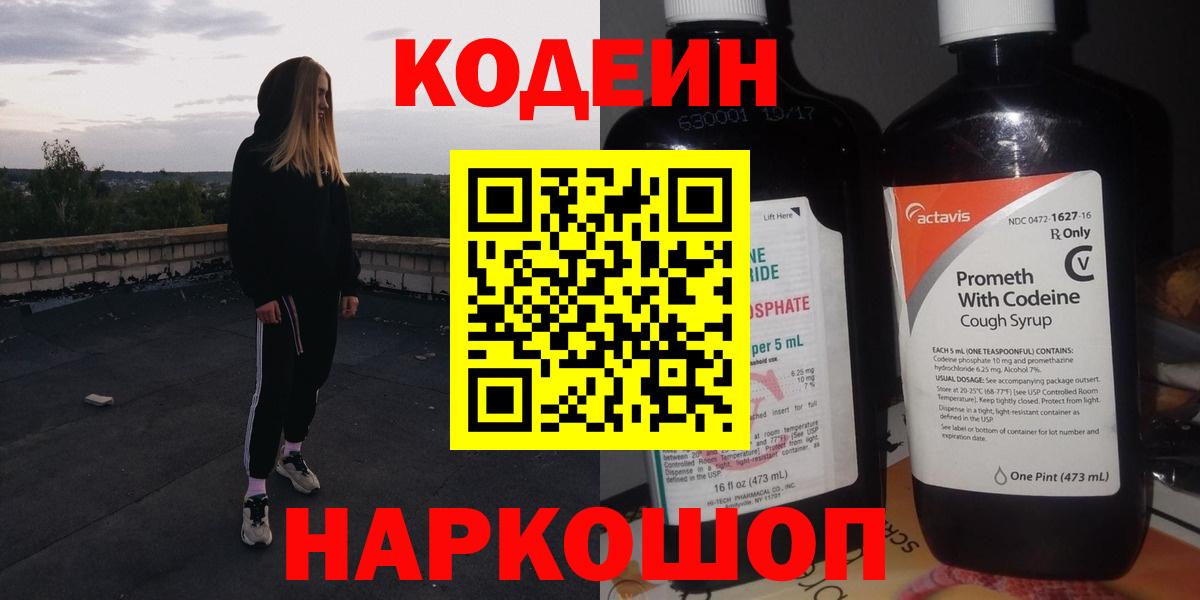 Гусь-Хрустальный  Кодеиновый сироп Lean напиток Lean (лин)  Вход с VPN  Codein напиток Lean (лин) 