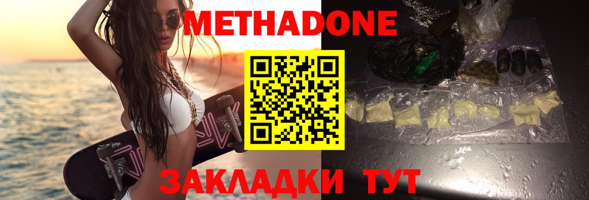 Метадон VHQ  Метадон белоснежный  Вход с VPN  Гусь-Хрустальный 