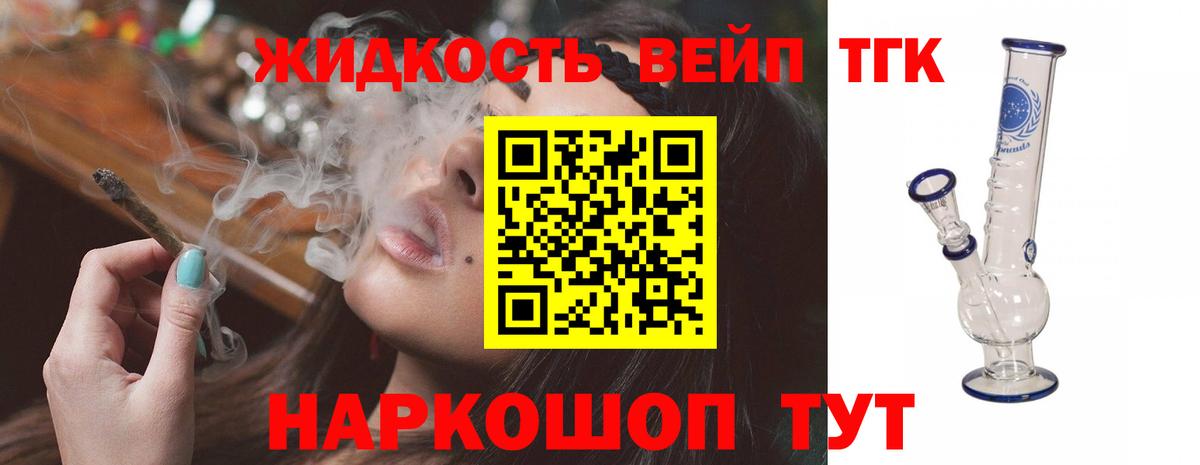 Дистиллят ТГК вейп  ТГК гашишное масло  Гусь-Хрустальный  Вход с VPN 